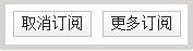 怎么取消 QQ邮箱订阅 三联教程