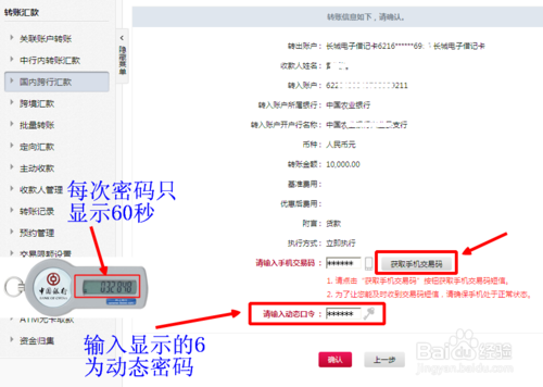 如何使用中国银行动态口令和动态密码