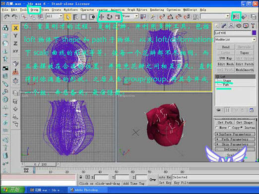 3dmax打造一支情人节玫瑰 0133技术站 3DSMAX建模教程