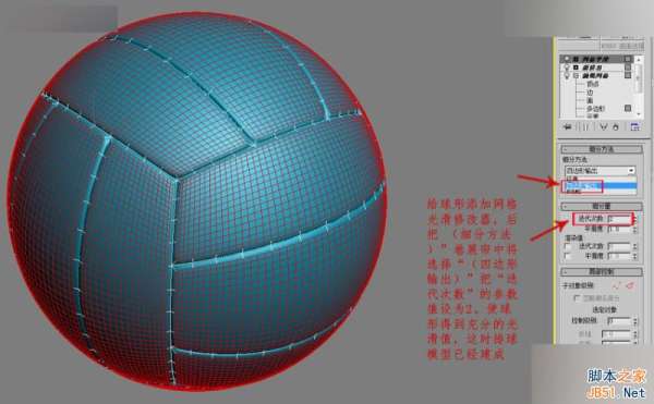 3DMAX制作简单逼真的排球效果图,PS教程,思缘教程网