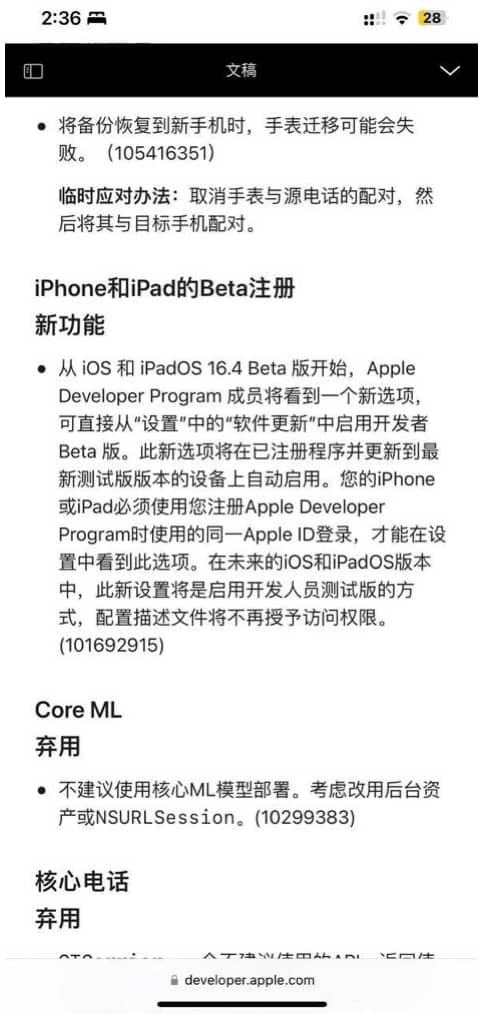 iOS 16.4 Beta1更新内容汇总