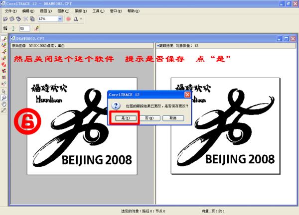CorelDRAW位图转成矢量图的方法 html中文网 CorelDraw入门教程