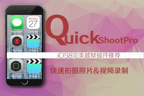 QuickShoot Pro：快速拍摄照片和视频录制