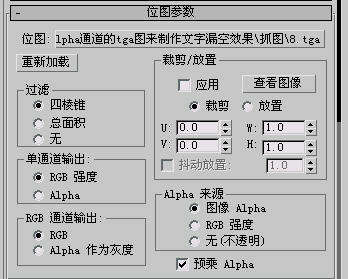 巧用带有Alpha通道的tga图制作文字镂空效果 0133技术站 3DSMAX渲染教程