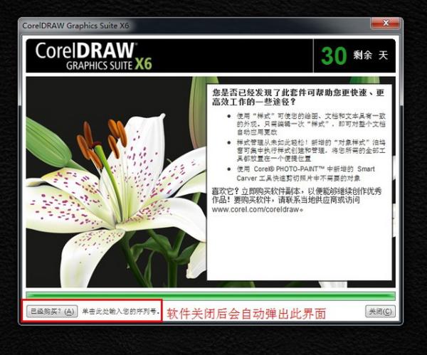 CorelDraw x6【Cdr x6】官方简体中文破解版（32位）安装图文教程、破解注册方法图十五