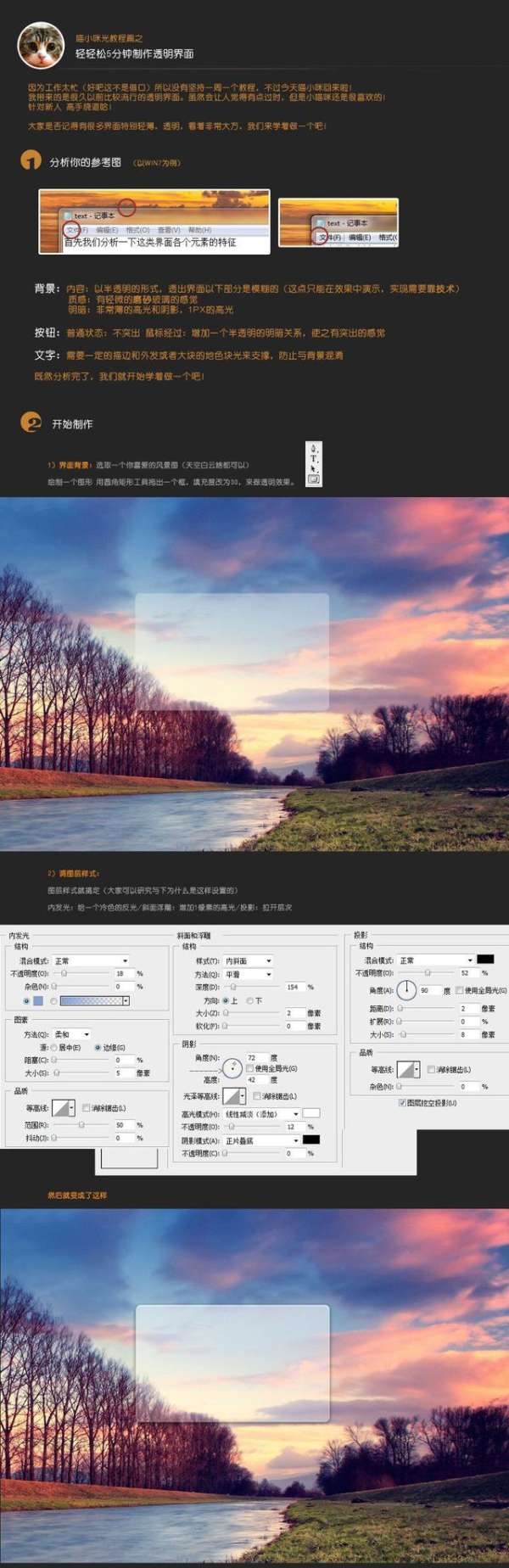 《photoshop教程》透明界面设计UI教程