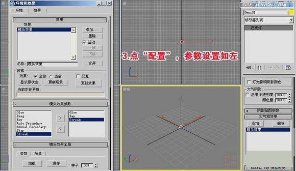 3DMAX快速制作灯光光晕 0133技术站 3DSMAX渲染教程