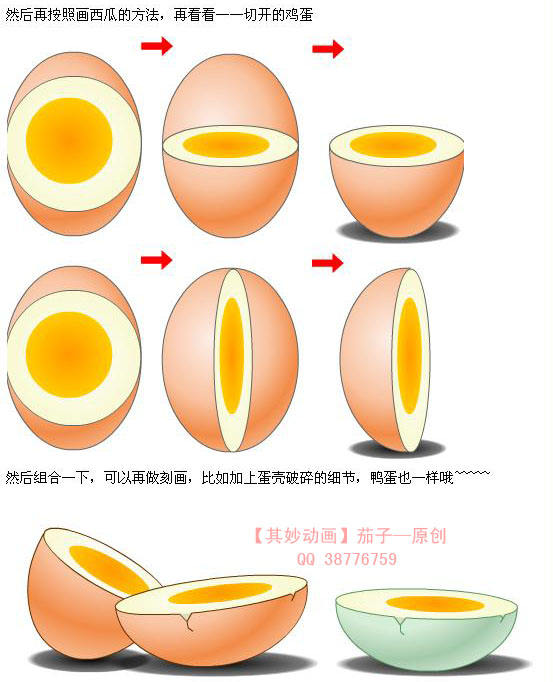 Flash绘画技巧:绘制切开的西瓜和咸鸡蛋_poluoluo.com