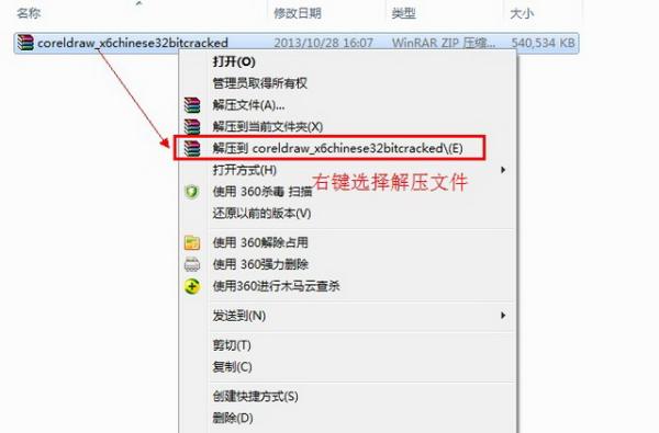 CorelDraw x6【Cdr x6】官方简体中文破解版（32位）安装图文教程、破解注册方法图一