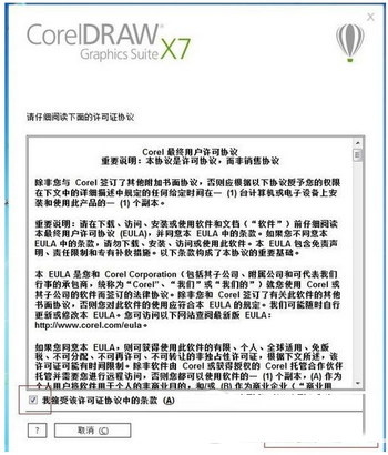 coreldraw x7怎么破解 coreldraw x7破解方法流程2