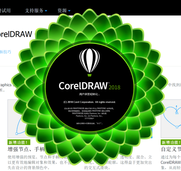 CorelDRAW Graphics Suite 2018安装破解激活图文详细教程