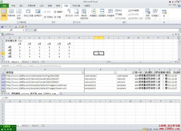 Excel2010重排窗口效果图