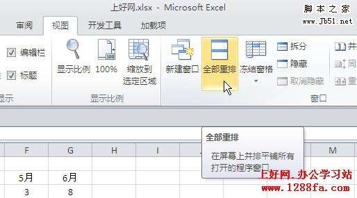 Excel2003重排窗口