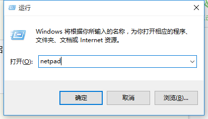 Windows 10(X)记事本怎么打开 固定在开始屏幕