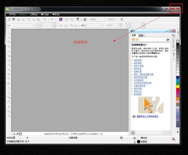 CorelDraw x6【Cdr x6】官方简体中文破解版（32位）安装图文教程、破解注册方法图十四