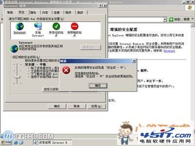 IE浏览器安全级别无法修改怎么办？_www.0133.cn