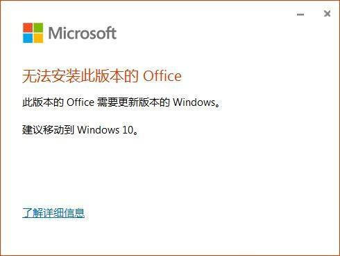 Win7不能用Office365怎么办