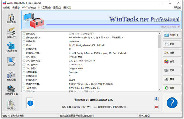 WinTools.net pro 21中文破解版