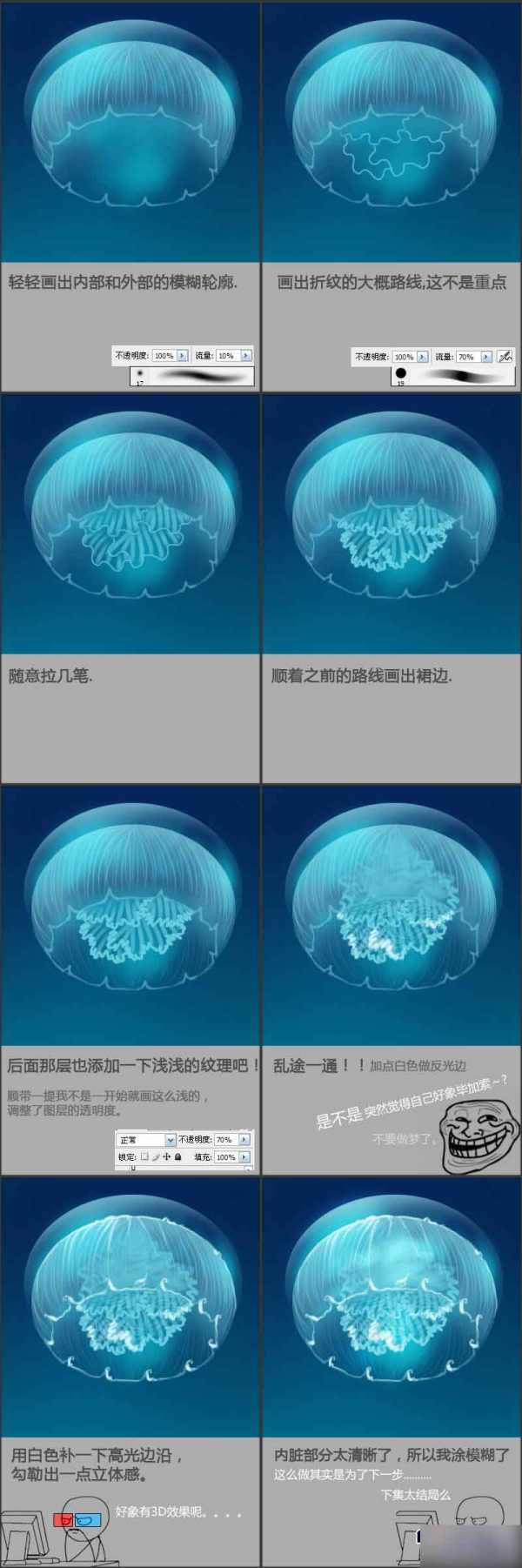 PS鼠绘超漂亮的透明水母教程
