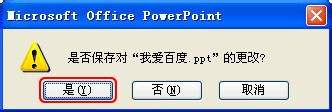 powerpoint如何设置文档密码