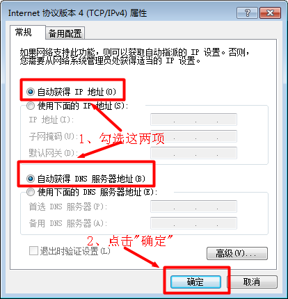 Windows7系统配置动态IP地址