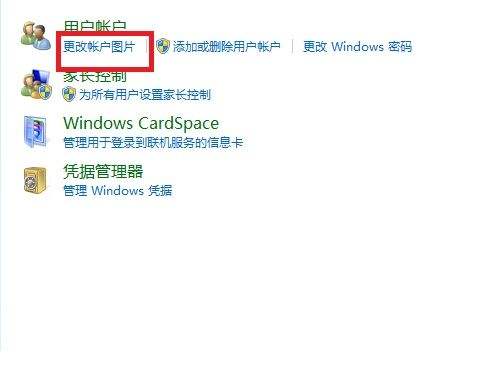 Windows 7更改用户账户的图片的2种方法