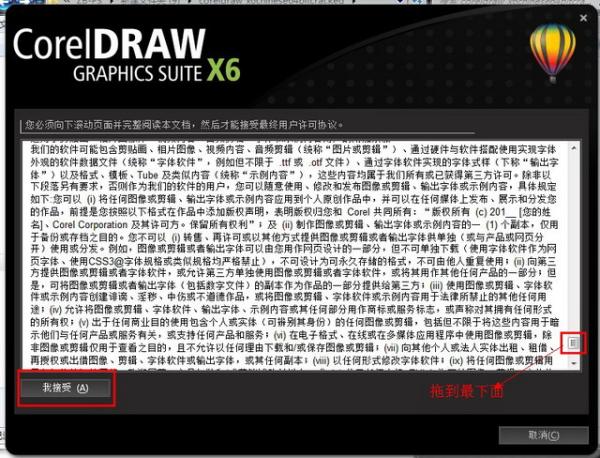 CorelDraw x6【Cdr x6】官方简体中文破解版（32位）安装图文教程、破解注册方法图三