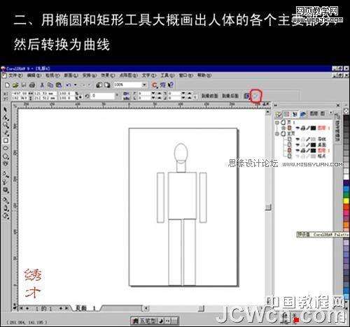 CorelDRAW教程：手绘时装效果图_0133技术站