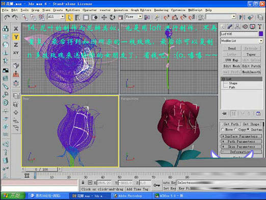3dmax打造一支情人节玫瑰 0133技术站 3DSMAX建模教程