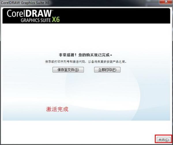 CorelDraw x6【Cdr x6】官方简体中文破解版（32位）安装图文教程、破解注册方法图二十