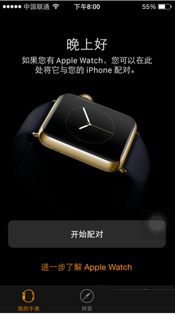 升级了ios8.2后 手机上的Apple Watch应用是干吗的