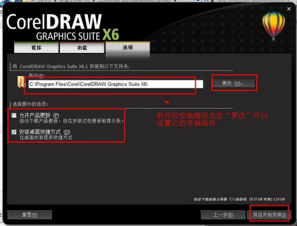 CorelDraw x6【Cdr x6】官方简体中文破解版（32位）安装图文教程、破解注册方法图八