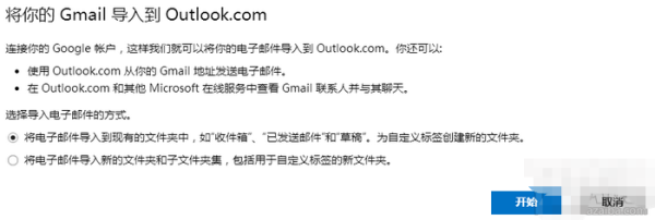 gmail导入到outlook