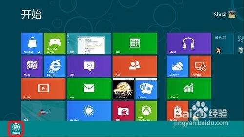 Windows 8系统如何开启或关闭放大镜