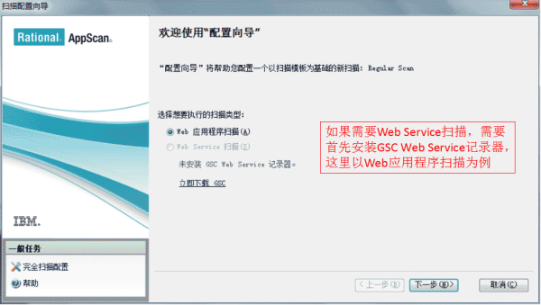 IBM Rational AppScan中文版的使用教程