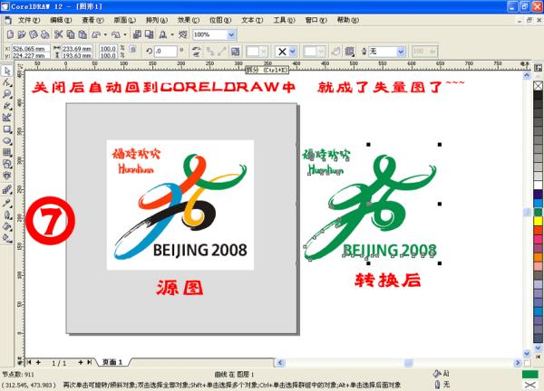 CorelDRAW位图转成矢量图的方法 html中文网 CorelDraw入门教程