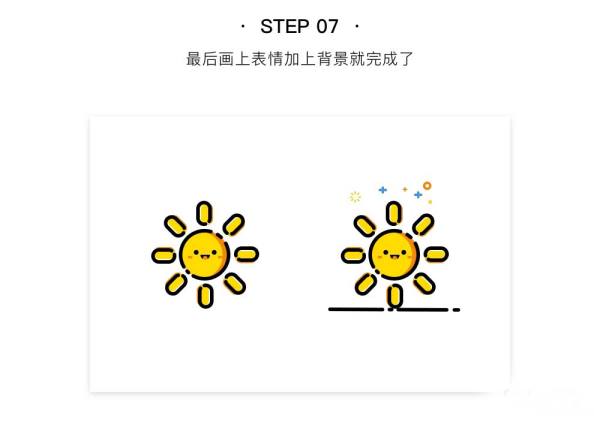 PS怎么绘制卡通图标?PS鼠绘可爱的卡通太阳图标教程