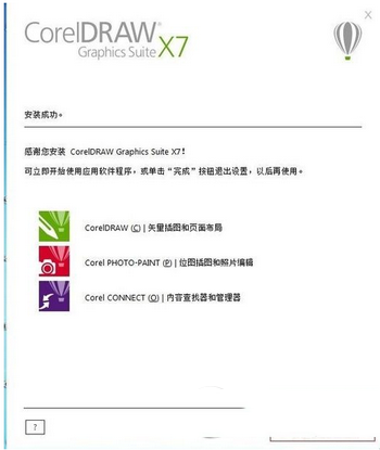 coreldraw x7怎么破解 coreldraw x7破解方法流程5