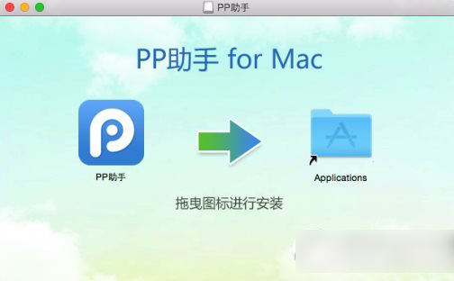 pp助手mac版下载地址 pp助手mac电脑版官方下载1