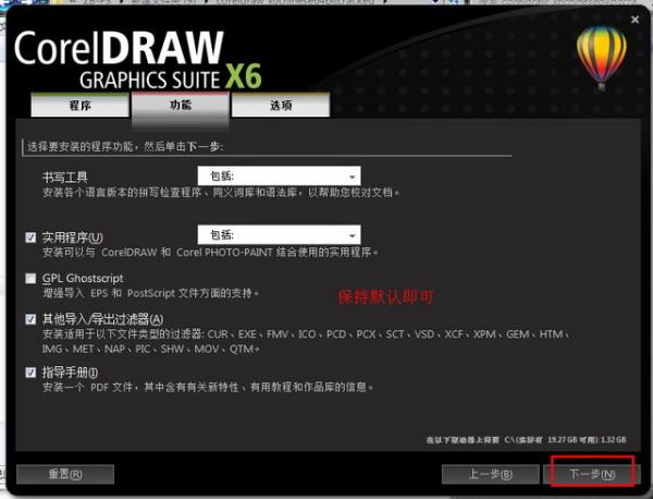 CorelDraw x6【Cdr x6】官方简体中文破解版（32位）安装图文教程、破解注册方法图七