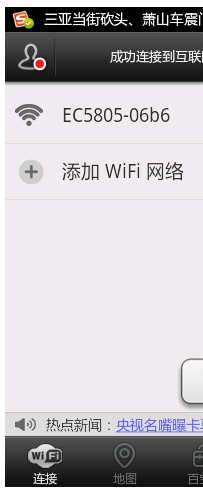 wifi密码破解方法