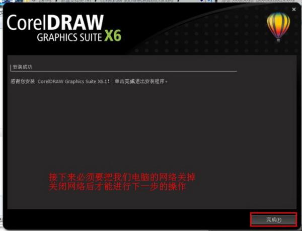 CorelDraw x6【Cdr x6】官方简体中文破解版（32位）安装图文教程、破解注册方法图十
