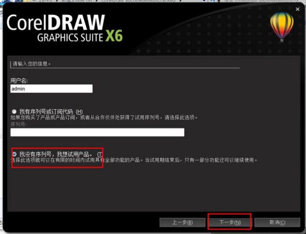 CorelDraw x6【Cdr x6】官方简体中文破解版（32位）安装图文教程、破解注册方法图四