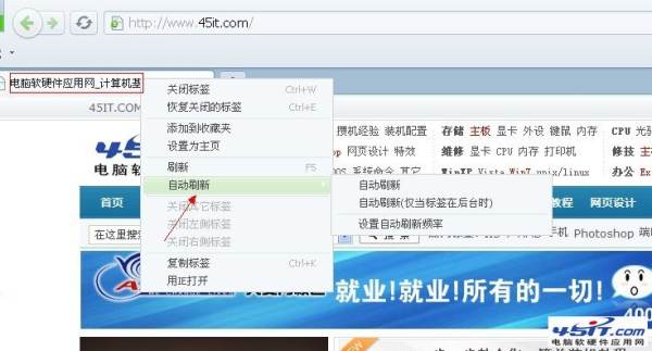 360安全浏览器网页自动刷新设置方法 html中文网