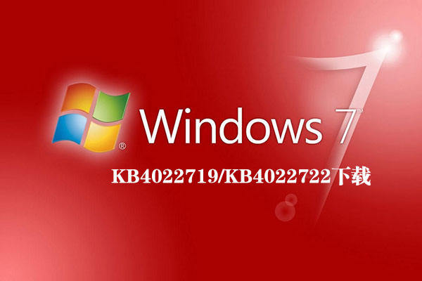 Windows7更新补丁KB4022719下载地址 (附KB4022719补丁修复更新内容)