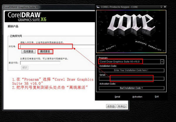CorelDraw x6【Cdr x6】官方简体中文破解版（32位）安装图文教程、破解注册方法图十八