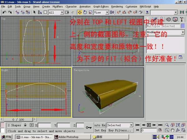 3DSMAX制作鼠标 0133技术站 3DSMAX建模教程