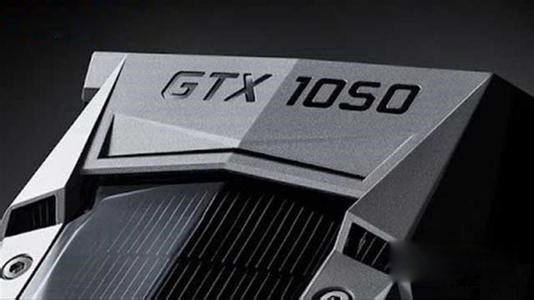 GTX1050什么时候出 GTX1050性能相当于什么显卡？