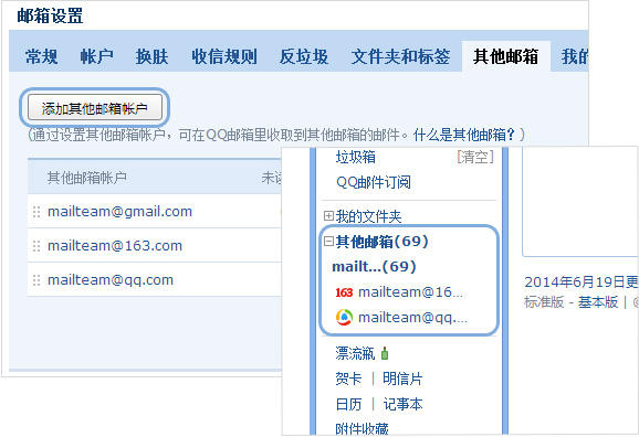 QQ邮箱如何添加其他邮箱轻松管理多个邮箱账号