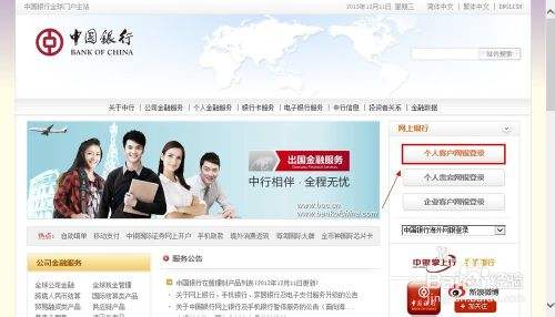 中国银行网上银行怎么用